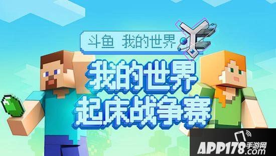 我的世界2019年开发者大会完美收官 聚焦内容创作生态