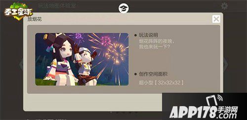 手工星球奇妙夜烟花绽放