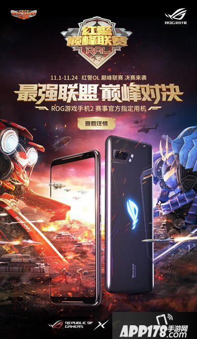 红警OL巅峰联赛决赛战