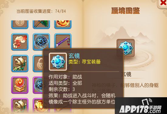 梦幻西游手游蜃境秘宝及装备分析 四神器的伟力