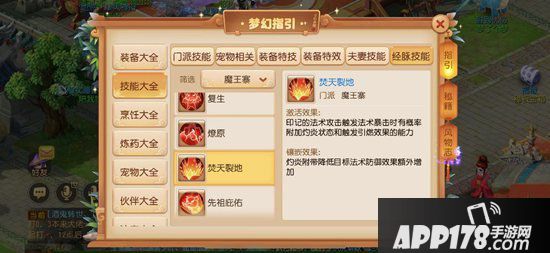 梦幻西游手游战斗平衡全面调整 运筹帷幄