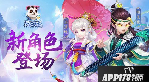 《神武3》手游新门派武侯府重磅登场 新角色新宠物同步来袭
