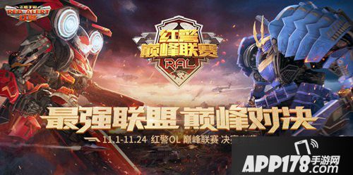 红警OL泰伯利亚巅峰联赛开启