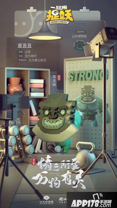 一起来捉妖牵手五大博物馆ar玩法