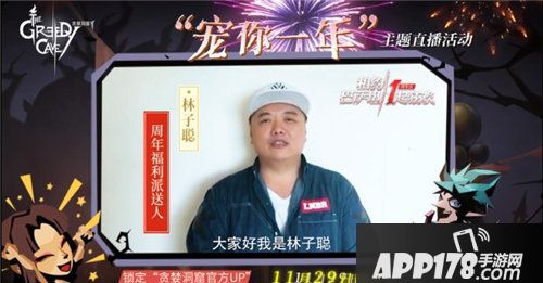贪婪洞窟2周年庆今日正式开启