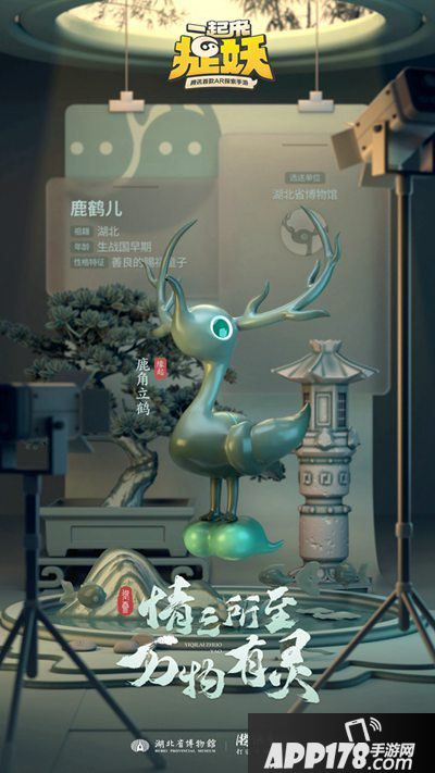 一起来捉妖牵手五大博物馆ar玩法