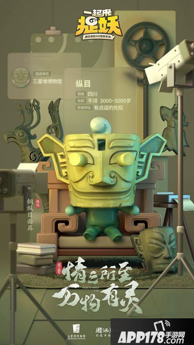 一起来捉妖牵手五大博物馆ar玩法