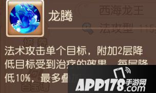 梦幻西游手游法系助战攻略之龙宫篇