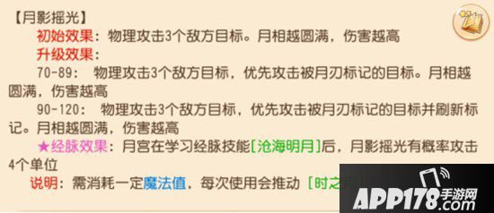 梦幻<a href=http://www.app178.com/list-0-2-0-0-1.html target=_blank class=infotextkey>西游</a>手游神威月宫养成<a href=http://www.app178.com/gonglue/ target=_blank class=infotextkey>攻略</a>