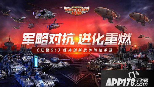 红警OL巅峰联赛决赛战