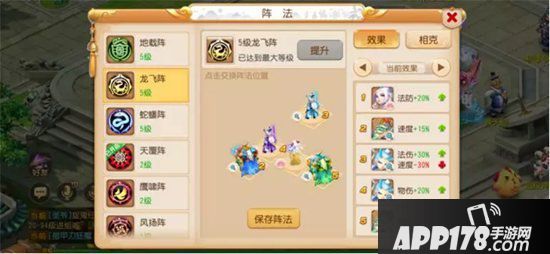 梦幻西游手游阵法调整 阵法调整详情解读