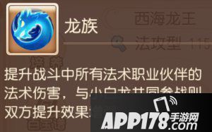 梦幻西游手游法系助战攻略之龙宫篇