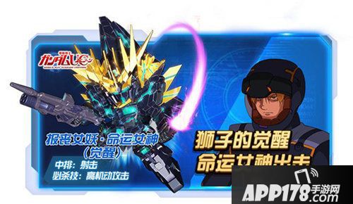 敢达决战报丧女妖命运女神觉醒降临