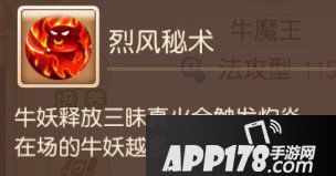 梦幻西游手游法系助战攻略之魔王寨篇