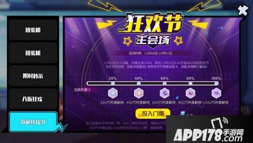 奇葩战斗家奇葩狂欢节邀请函请您查收