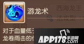 梦幻西游手游法系助战攻略之龙宫篇