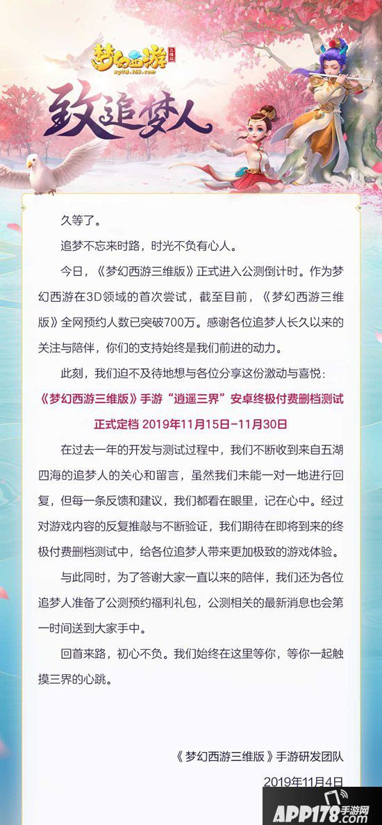 梦幻<a href=http://www.app178.com/list-0-2-0-0-1.html target=_blank class=infotextkey>西游</a>3D手游终极测试定档11月15日