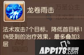 梦幻西游手游法系助战攻略之龙宫篇