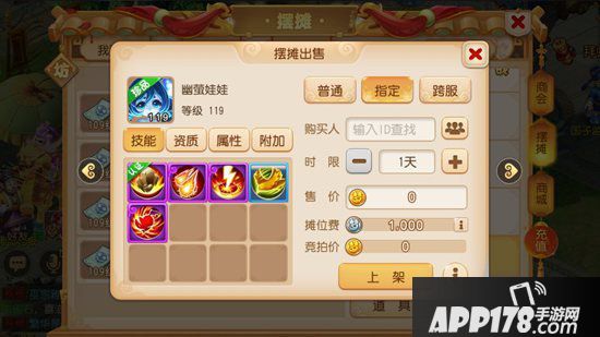 梦幻西游手游指定交易功能调整 提升交易体验