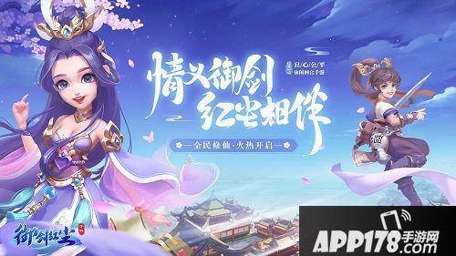 御剑红尘手游回归活动