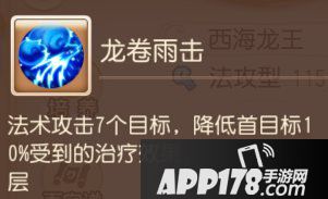梦幻西游手游法系助战攻略之龙宫篇