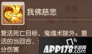 梦幻西游手游辅助助战攻略之化生寺篇