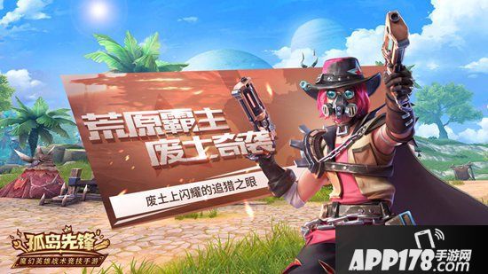 《孤岛先锋》大漠风采奇袭 荒原霸主亮相