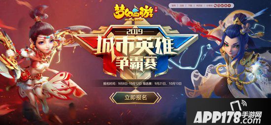 梦幻西游手游城市英雄争霸赛精彩回顾 荣誉之战