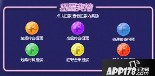 FIFA足球世界11月扭蛋惊喜