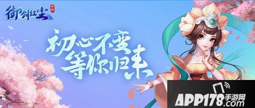 御剑红尘手游回归<a href=http://www.app178.com/huodong/ target=_blank class=infotextkey>活动</a>