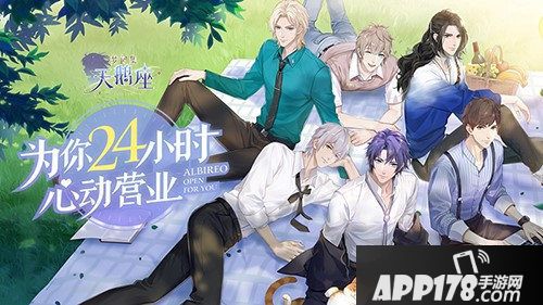 梦间集天鹅座开启心动预约