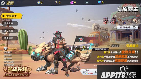 《孤岛先锋》大漠风采奇袭 荒原霸主亮相