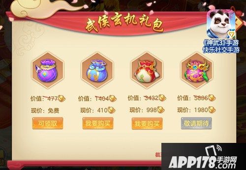 《神武3》手游新门派武侯府重磅登场 新角色新宠物同步来袭