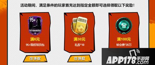 FIFA足球世界12月首充全场