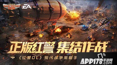 红警OL巅峰联赛决赛战