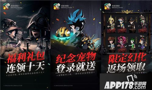 贪婪洞窟2周年庆今日正式开启