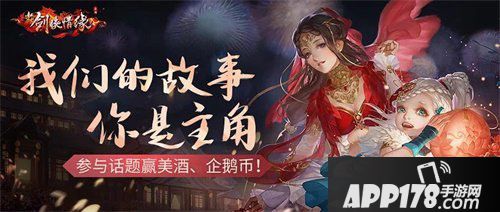 新剑侠情缘手游线上江湖盛典活动