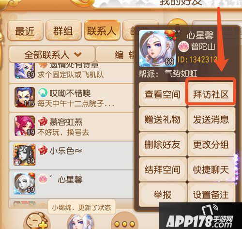 梦幻西游手游社区系统全攻略 带你玩转梦幻社区