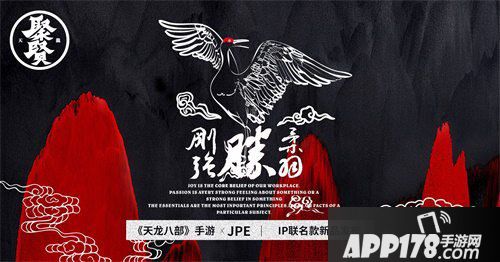 天龙八部手游xJPE联名衣服