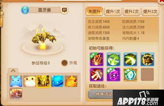 梦幻西游手游四系灵兽技能介绍 资质情况介绍