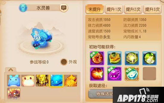 梦幻西游手游四系灵兽技能介绍 资质情况介绍