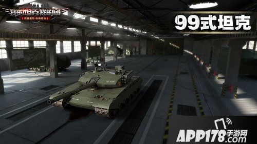 我的坦克我的团真实坦克大收录