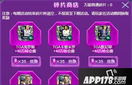 FIFA足球世界终极至尊转会费降临