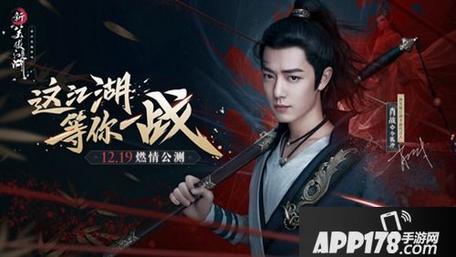 《新笑傲江湖》12.19燃情公测 一探田园闲趣