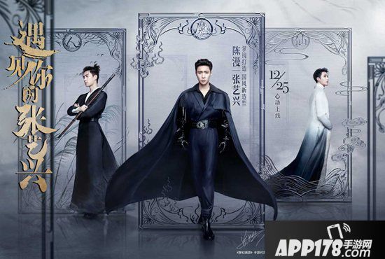 梦幻西游手游遇见张艺兴玩法正式上线 遇见更好的你