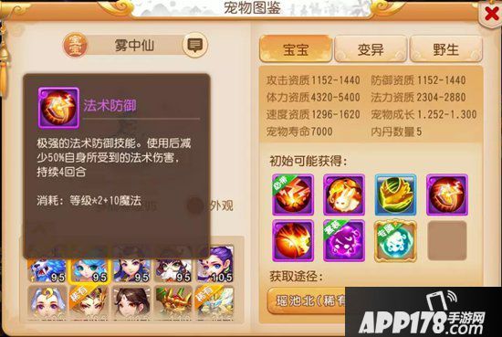 梦幻<a href=http://www.app178.com/list-0-2-0-0-1.html target=_blank class=infotextkey>西游</a>手游雾中仙养成思路 面对多法系阵容时必备宠物