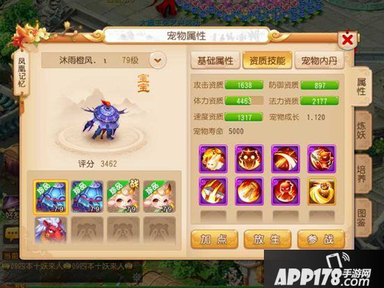 梦幻<a href=http://www.app178.com/list-0-2-0-0-1.html target=_blank class=infotextkey>西游</a>手游攻宠挑选指南 攻宠资质哪个重要