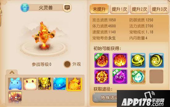 梦幻西游手游四系灵兽技能介绍 资质情况介绍