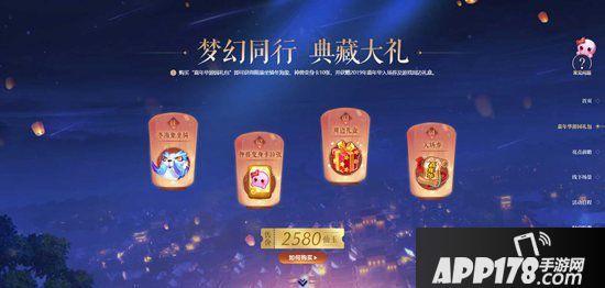 梦幻西游2019嘉年华 礼币礼包火热抢购中