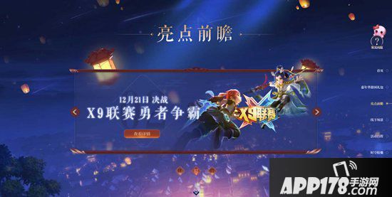 梦幻西游2019嘉年华亮点前瞻 万家灯火梦回长安